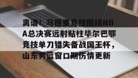 官方入口- 武磊攻破巴萨球门 